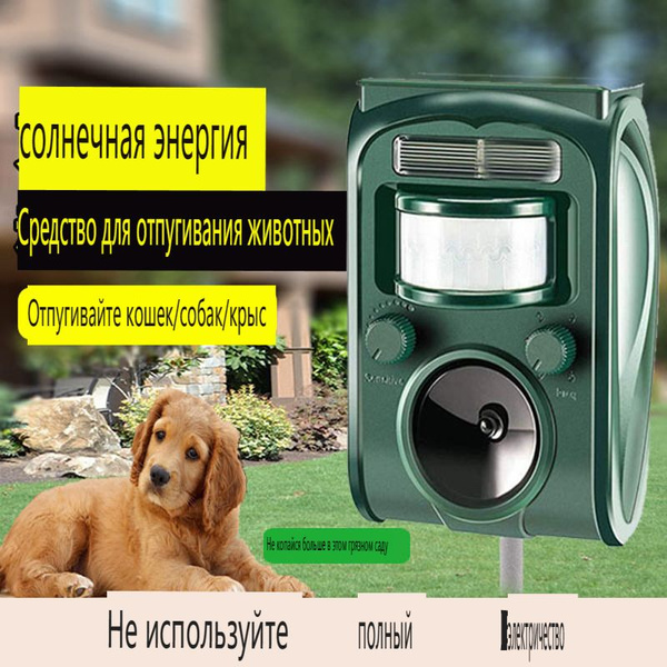 Солнечный ультразвуковой отпугиватель животных - купить с доставкой по ...