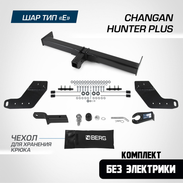 Характеристики Быстросъемный Фаркоп на Changan Hunter Plus 2023-н.в ...