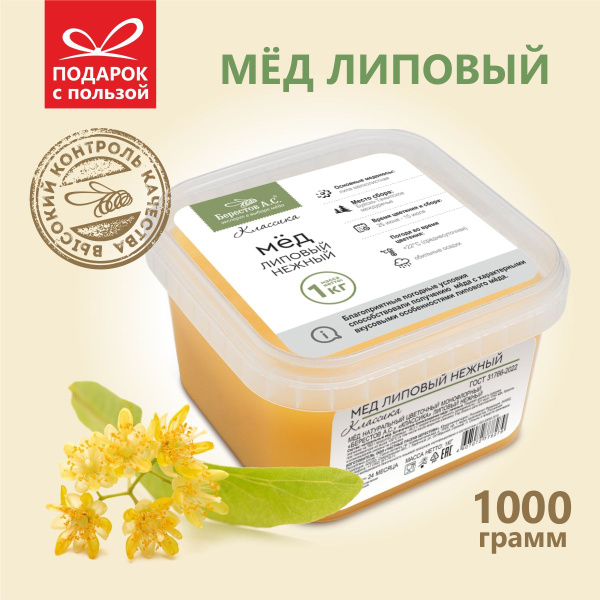 Мед натуральный липовый, башкирхан, полезные пп сладости без сахара, 1 ...