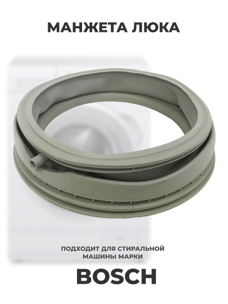 Манжета люка (361127, 5500000266) MAXX5 с отводом для стиральной машины ...
