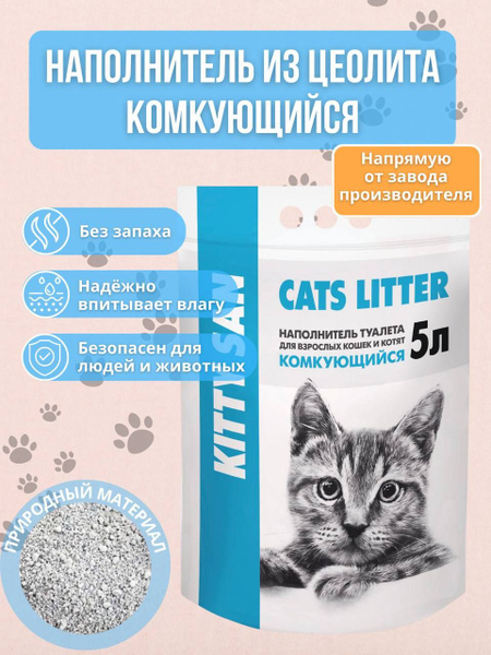 Наполнитель для кошачьего туалета комкующийся для взрозлых кошек и ...