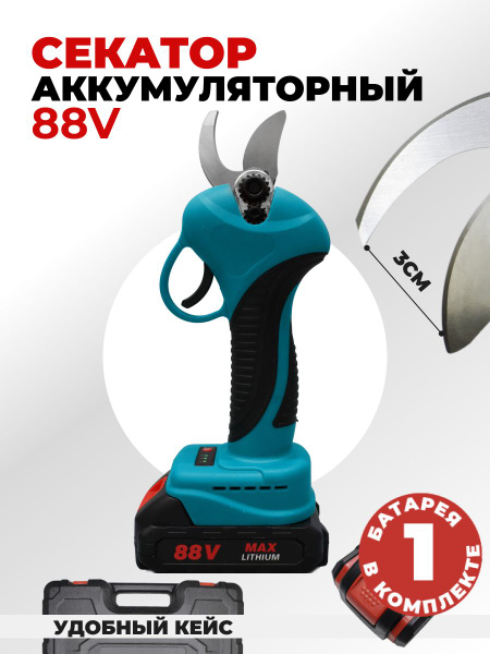 Электрический секатор/Аккумуляторный секатор - купить по выгодной цене ...
