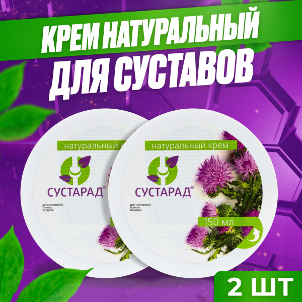 Сустарад крем мазь для суставов от боли и отёков, при артрите, артрозе ...