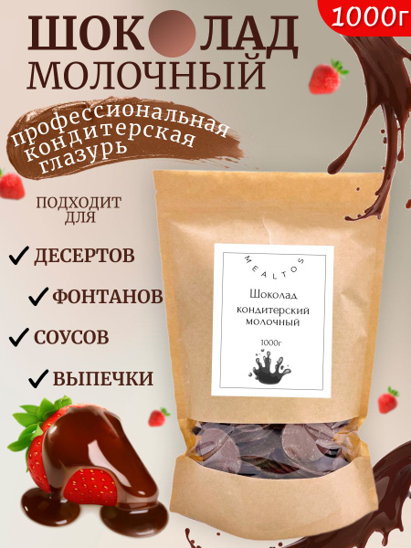 Кондитерская шоколадная глазурь Молочная в каплях каллетах 1000г ...