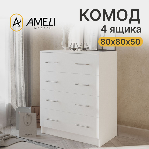 Комод ameli