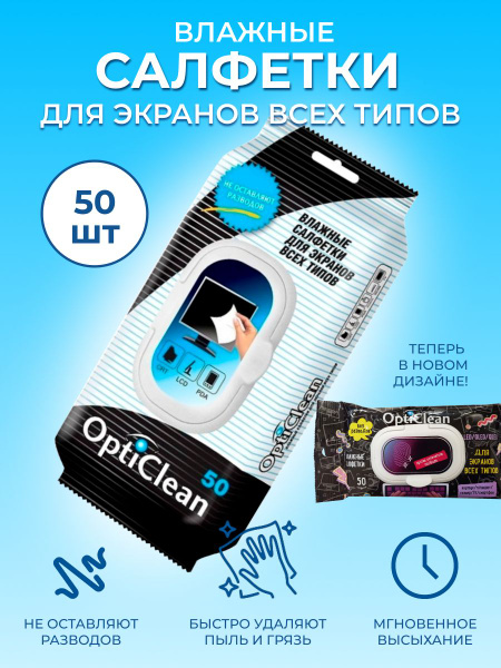 Влажные салфетки для экранов монитора 50 шт купить на OZON по низкой ...