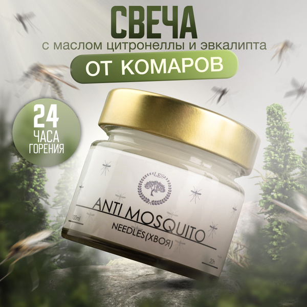 Средство от комаров, свеча антимоскитная - купить с доставкой по ...