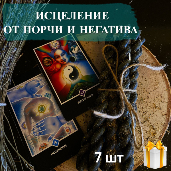 Свечи магические для избавления от негатива и порчи - купить с ...