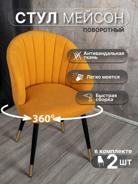 Стулья для кухни 2 шт мягкие с поворотным механизмом - купить с ...