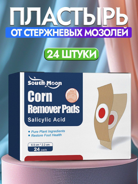 Пластырь для удаления мозолей, натоптышей, бородавок, 24 шт ...