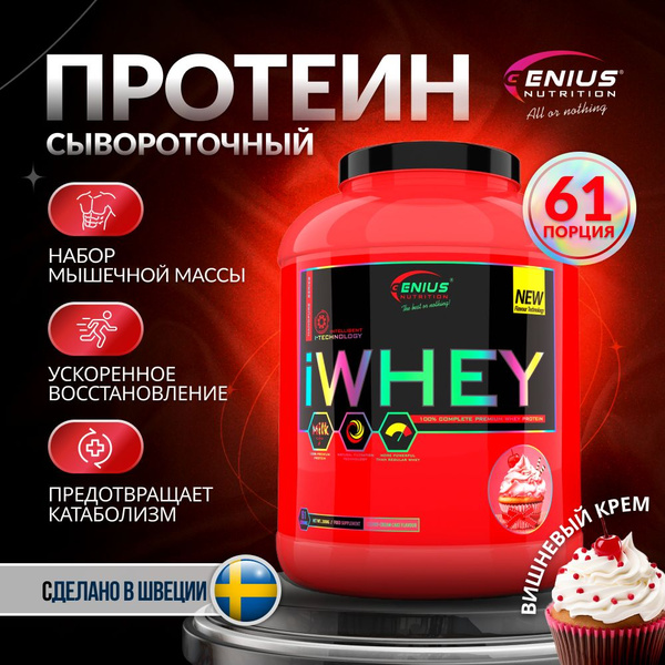 Характеристики Сывороточный протеин Genius Nutrition iWhey ...