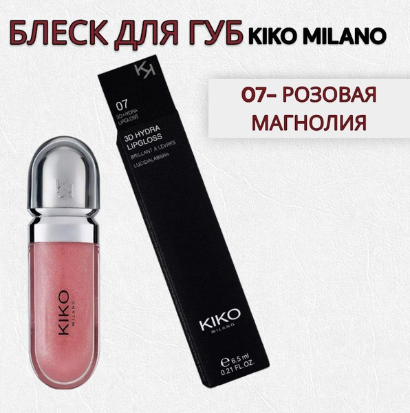 Блеск для губ KIKO MILANO 3D Hydra Lipgloss 07/ Помада Кико Милано с 3D ...