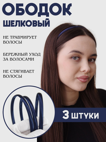 Набор шелковых ободков для волос. Шелковый ободок. Основа для ободка ...