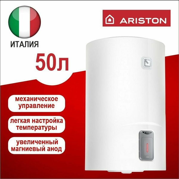 Водонагреватель накопительный Ariston LYDOS R ABS 50 V купить по ...
