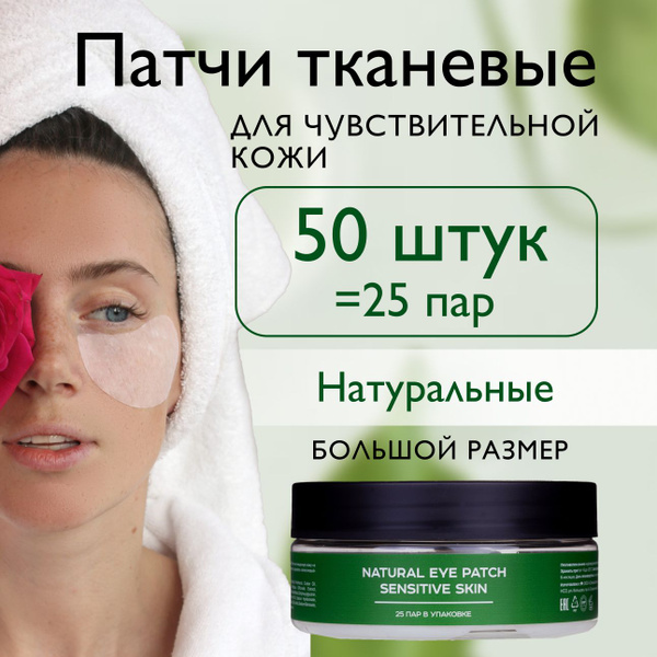 Патчи тканевые для глаз уменьшают покраснения и видимость сосудов, 50 ...