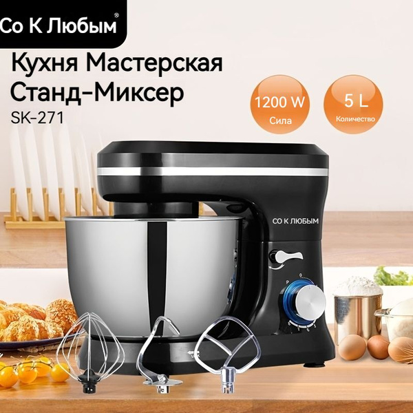 Планетарный Миксер тестомесильная машина для дома, 1200 Вт - купить по ...