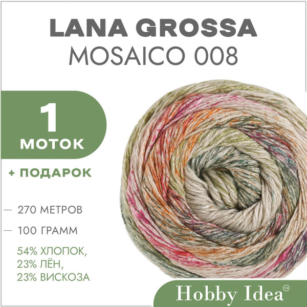 Летняя пряжа Lana Grossa Mosaico 008 Оливково-оранжево-травяной 1 моток ...