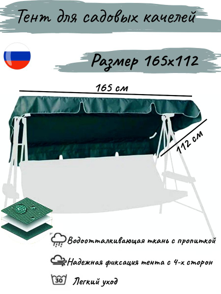 Тент для садовых качелей 112x15 см купить по доступной цене с доставкой ...