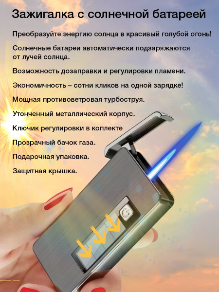 Эко-зажигалка со встроенной солнечной подзарядкой, заряжается от солнца ...