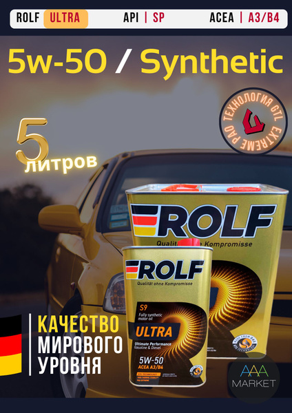 Масло моторное ROLF 5W-50 Синтетическое - купить в интернет-магазине ...