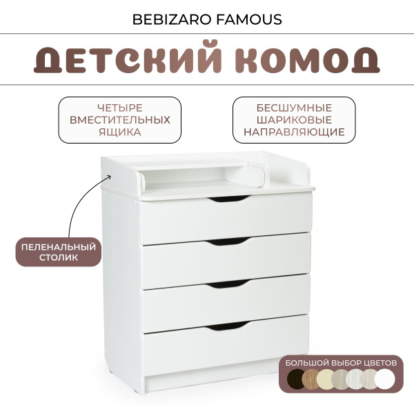 Комод детский пеленальный для новорожденных с откидным столиком ...