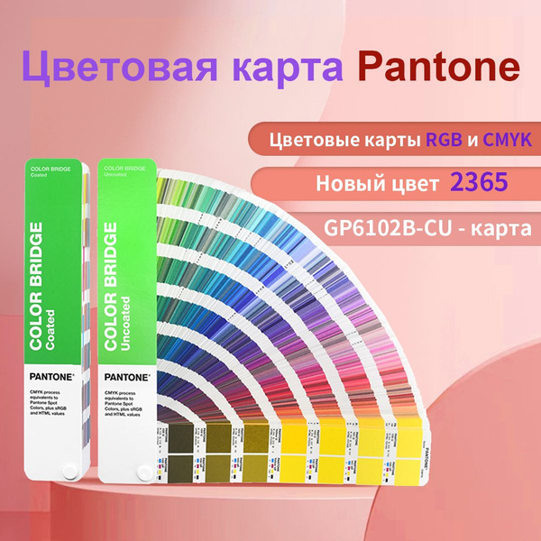 Каталог цветов PANTONE COLOR BRIDGE GUIDE SET COATED & UNCOATED ...