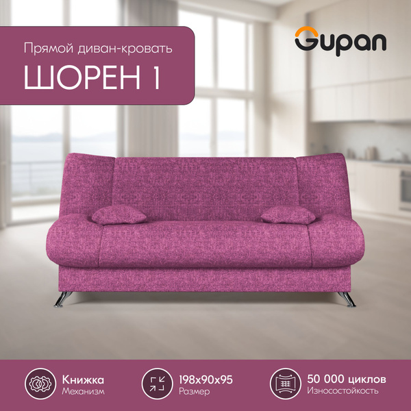 Прямой диван диваны, диван кровать, диваны распродажа, диван-кровать ...