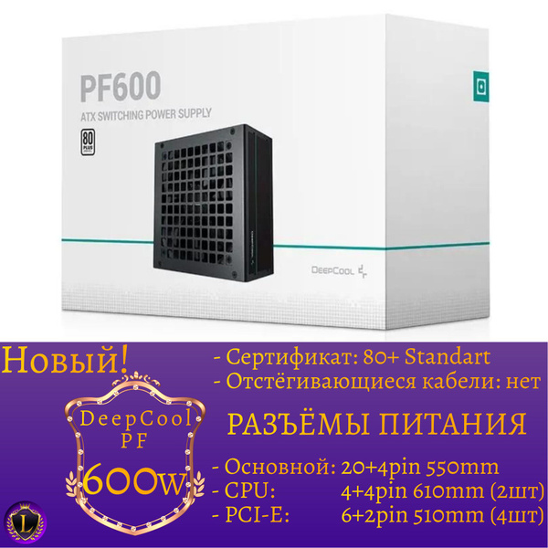 Deepcool Блок питания компьютера Блок питания DeepCool PF600, 80 ...