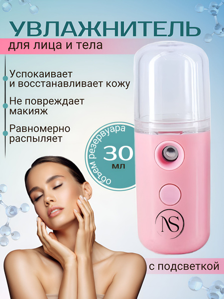 NIKOSSHOP Увлажнитель для кожи Портативный увлажнитель для лица ...