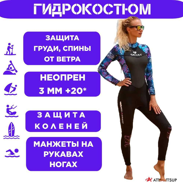 Гидрокостюм ATLANTSUP, XXL, Неопрен, розовый купить по низкой цене с ...