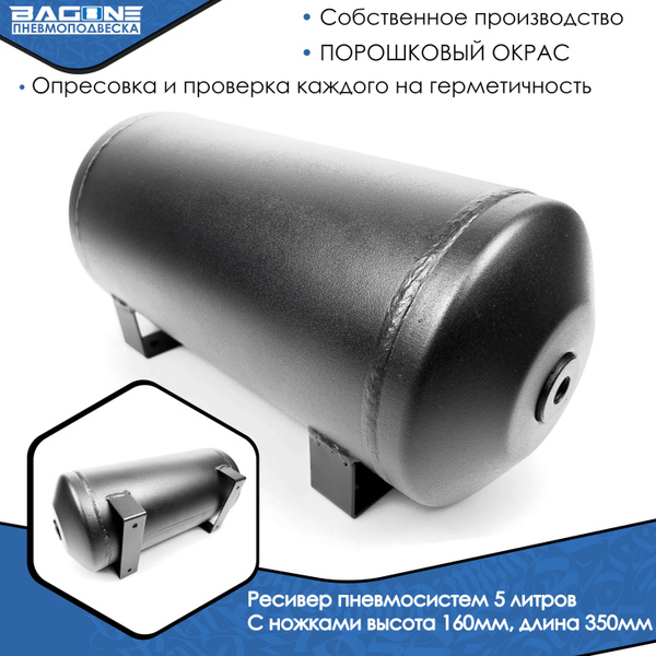 Ресивер воздушный 5л - 1/4" (черный), ресивер пневматический AIR Tank ...
