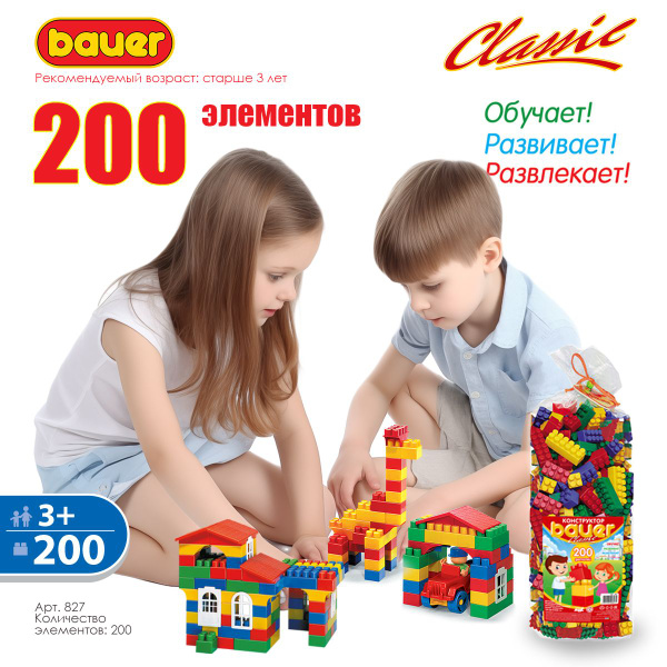 BAUER Конструктор CLASSIC ПРО200 мешок купить на OZON по низкой цене ...