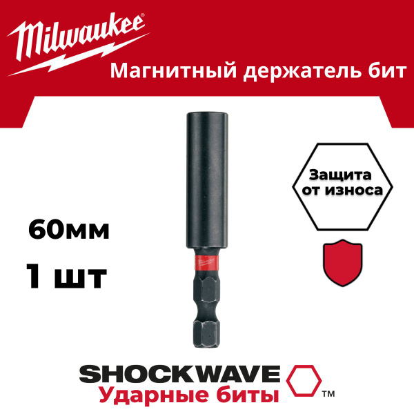 Держатель для бит Milwaukee Магнитный держатель бит, 1/4", 60 мм ...
