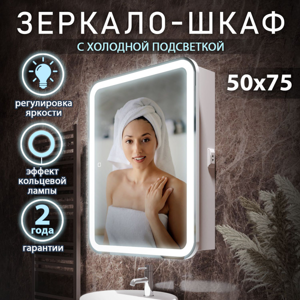 шкаф в ванную с зеркалом, 50 на 75 см (левое или правое открывание, с ...