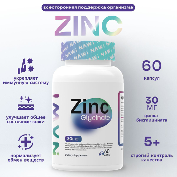 NAWI Zinc Glycinate 60 caps, Цинк Глицинат - купить с доставкой по ...