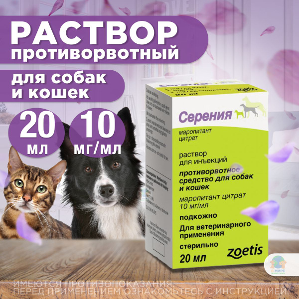 Серения для кошек