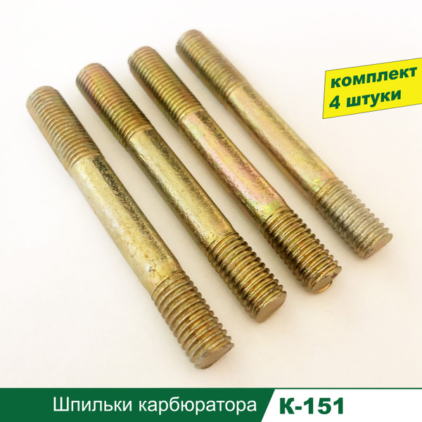 Шпилька резьбовая М8 х 1, 4 шт. купить по выгодной цене в интернет ...
