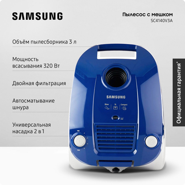 Пылесос с мешком для дома Samsung SC4140V3A, 1600 Вт, 3 л, с ...