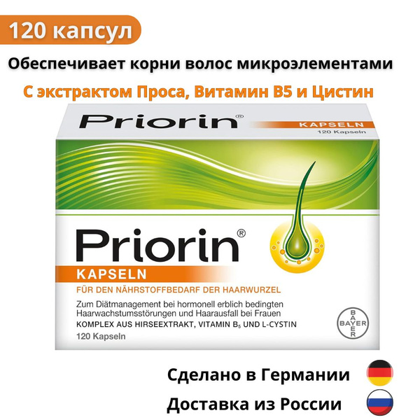 Priorin Приорин. Германия. Витаминный комплекс против выпадения волос ...