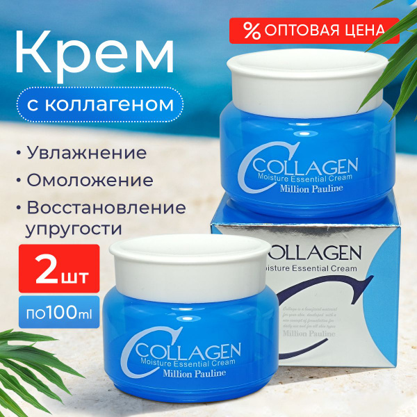 Крем для лица увлажняющий с коллагеном Collagen 2 ШТ, 200 мл - купить с ...
