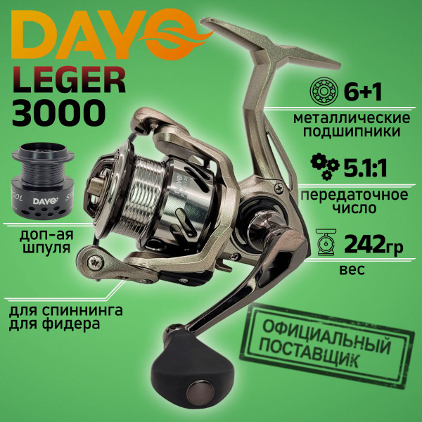 Катушка Dayo LEGER, Безынерционная, 3000, Передний фрикцион купить по ...
