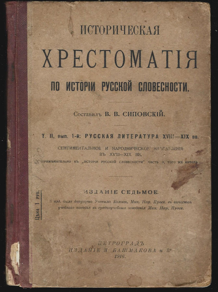 Историческая хрестоматия по истории русской словесности Т. 2 - купить с ...