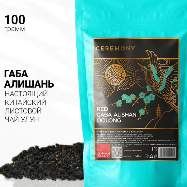 Настоящий Улун ГАБА АЛИШАНЬ Красная 100 г. Чай Китайский Листовой ...