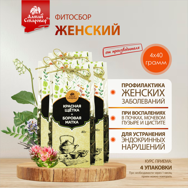 Фитосбор КРАСНАЯ ЩЕТКА И БОРОВАЯ МАТКА Алтай Старовер для женщин при ...