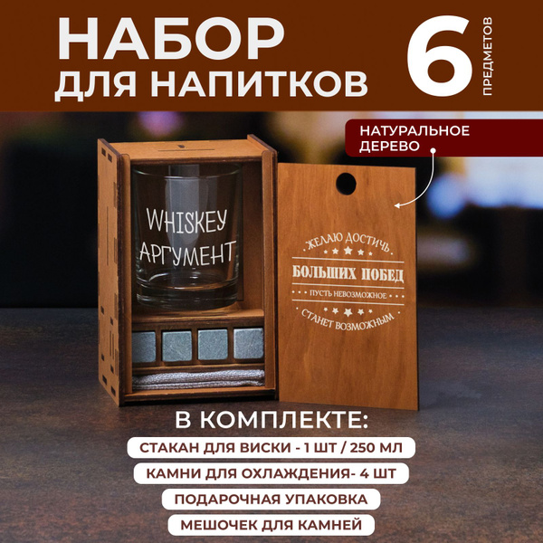 Подарочный набор/бокал для виски/бренди/коньяка "Желаю достичь больших ...