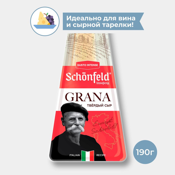 Сыр Schonfeld твердый Пармезан GRANA, 43%, 190г - купить с доставкой по ...