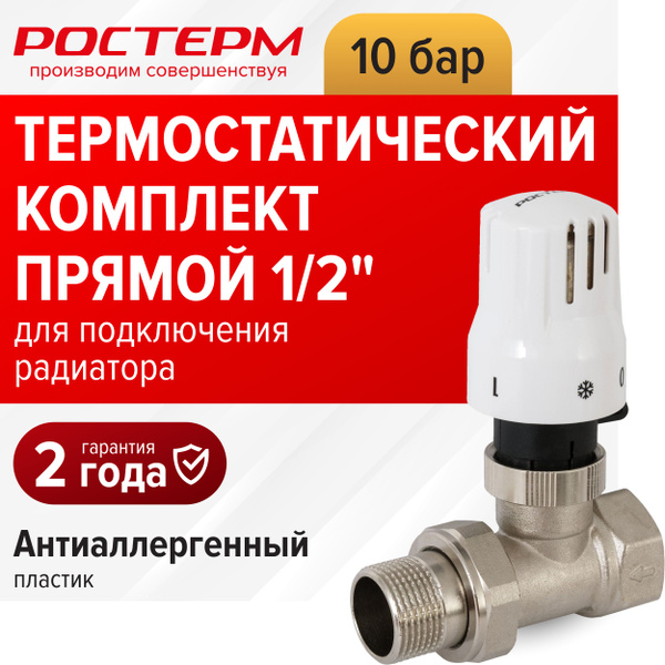 Комплект для установки радиатора отопления 1/2" прямой ...