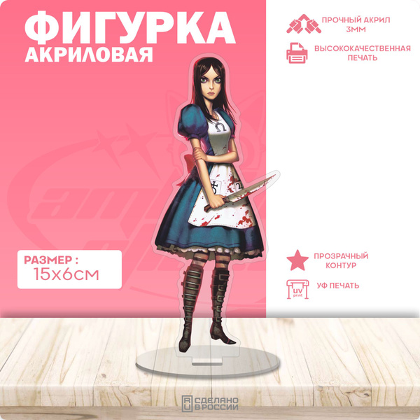 Акриловая фигурка Alice madness returns - купить с доставкой по ...