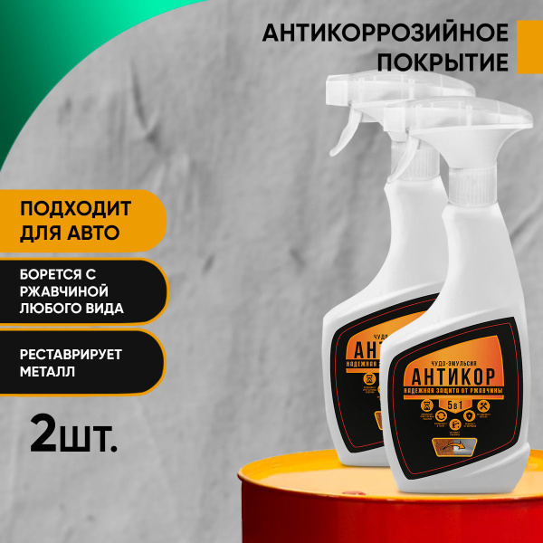 Покрытие антикоррозийное - купить по выгодным ценам в интернет-магазине ...