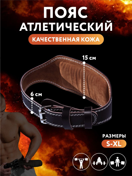 Пояс атлетический спортивный для поясницы HANUMAN sport XL, тяжелой ...